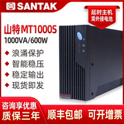 山特UPS不间断电源MT1000S-PRO主机1000VA/600W长效机外接24V电池