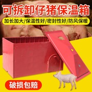小猪仔猪保温箱兽用取暖箱母猪产床保温箱猪用产床电热板养殖设备