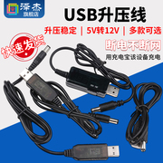 USB升压线5V转9V12V电压转换供电线充电宝移动电源连路由器光猫线