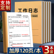 工作日志本笔记本子会议记录本商务办公专用施工安全生产日志，定制印刷表格本子登记台账笔记本员工值班记事本