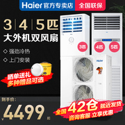 海尔3p4p5p匹方形立柜式家用商用定变频柜机冷暖，空调7600w制冷量