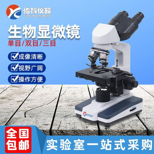 上海佑科XSP-2CA/8CA实验室双目生物显微镜电光源细胞观察1600倍