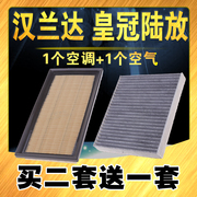 适配丰田汉兰达空气滤芯 2.5L 双擎 陆放 空调滤清器 空气格