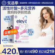 德版Elevit爱乐维1段2段含活性叶酸孕妇DHA孕前期专用复合维生素