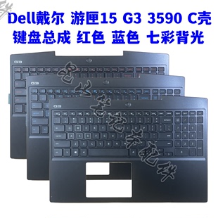 Dell戴尔 游匣15 G3 3590 C壳 3590 键盘总成 红色 蓝色七彩背光