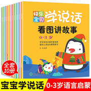 全10册宝宝学说话语言表达启蒙绘本0到1一3岁宝宝，启蒙认知儿童早教书绘本2岁婴幼儿，图书一岁半两岁宝宝书籍看图讲故事睡前书本