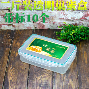 巢蜜包装盒一斤装 塑料盒蜂房蜜保鲜盒 巢蜜蜂房蜜塑料密封盒