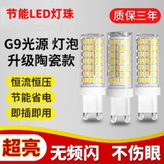 G9灯泡220V插脚 led灯珠节能光源三色变光替换卤素灯珠魔豆灯泡