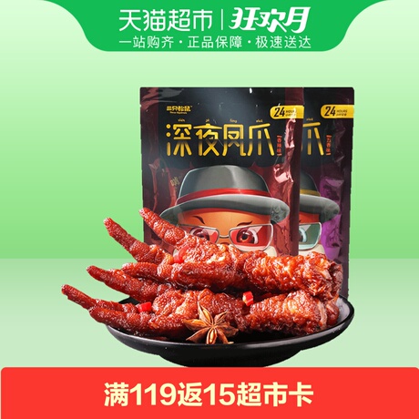 和呷洪濑鸡爪