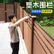塑木围栏围墙护栏户外花园木塑板栅栏院子遮挡庭院地板防腐木
