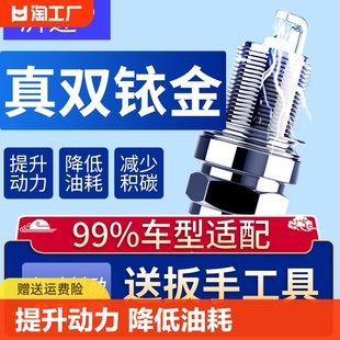 双铱金火花塞原厂适配卡罗拉轩逸凯越现代逸动宝来，飞度朗逸速腾