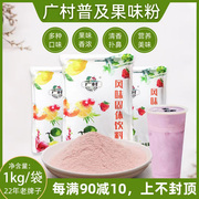 广村果味粉草莓果粉珍珠奶茶店专用风味固体饮料香芋芒果蓝莓抹茶