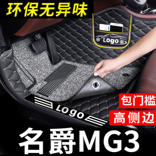 名爵mg3脚垫专用全包围三汽车sw全包丝圈地毯地垫内饰全车用品 车
