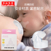 哆拉哆布柔软型产妇，奶嘴头保护罩，哺乳期硅胶乳头保护罩
