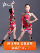 儿童拉丁舞表演服女童，中国风红色盘扣领练功服，专业比赛演出服舞裙