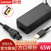 Lenovo联想U31-70 U41-70 S510p S500 S410p方口带针笔记本电脑电源适配器65W充电器20V 3.25A电源线