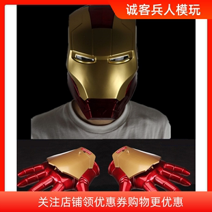 11钢铁侠头盔手套可穿戴可发光cosplay道具模型手办六一玩具