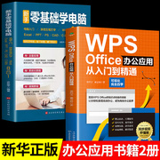 全2册文员办公初级者计算机应用电脑基础入门知识书籍资料，入门完全自学手册0基础，教材书从零开始新手学电脑从入门到精通教程一本通