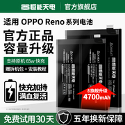 恒能天电适用于OPPOreno电池大容量reno2z 3 4se 5pro十倍变焦版电池增强版oppo reno非电池扩容升级版