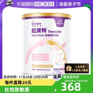 自营纽康特(Neocate）特殊医学婴儿氨基酸配方粉400g0-12个月