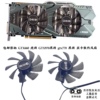 影驰 GTX660 虎将 GTX970黑将 gtx770 黑将 显卡散热风扇