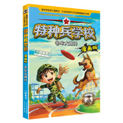 特种兵学校9军犬钢牙漫画版小学生课外阅读书籍，一二三四五六年级儿童，读物畅销儿童文学故事绘本新华书店正版书籍