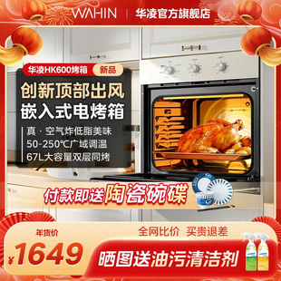 重磅华凌hk600嵌入式烤箱家用67l大容量补湿烤烘焙电烤箱