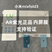 小米mixfold3手机膜膜mixfold2原厂高清软膜出厂膜mixfold保护膜外屏膜内屏膜AR紫光膜菲林膜水凝膜