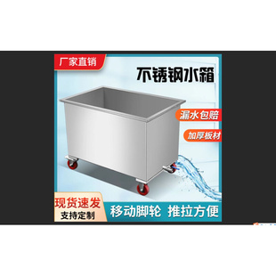 定制不锈钢水箱方形储水桶长方形移动式水箱解冻清洁池解冻水槽