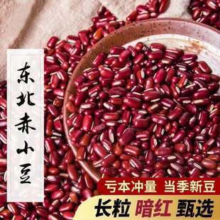 新东北赤小豆250g-2500g农家新货长粒赤豆红豆薏米粥杂粮赤小豆半