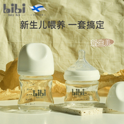 bibiBabyBox婴幼儿玻璃奶瓶套装新生防胀气喝水喝奶礼盒新生儿