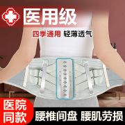 医用护腰带腰间盘腰椎间盘劳损突出腰肌夏季腰围，腰托治疗器男女士