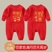 满月婴儿衣服百天宝宝拍照服周岁男女孩定制姓氏红色新生儿连体衣