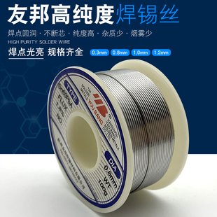 友邦焊锡丝0.8mm活性焊锡线sn63pba6337低熔点高亮度(高亮度)500g