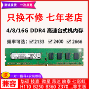 适用三星芯片8G 4G DDR4 2666 3200台式机电脑 16G内存条兼2400 2