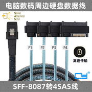 cyminisas4i36pinsff-8087主机转4sata7pin硬盘连接线，1m主板延长线阵列卡转接线minisassff8087