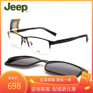 jeep吉普磁铁套镜商务，近视眼镜架t8039男士，纯钛镜框偏光夹片半框