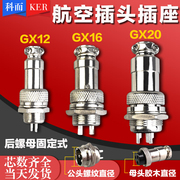 gx12航空插头gx16插座，gx20连接器2-3-4-5-6-7-8-9-10-12-15芯，公母