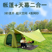天幕帐篷户外一体二合一套装自动露营野营便携式免搭速开防蚊装备