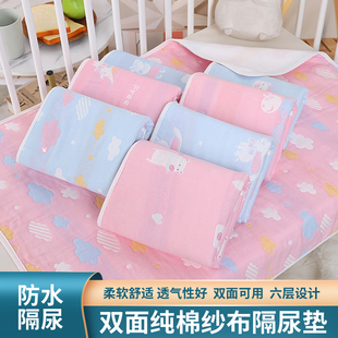 纱布婴儿隔尿垫纯棉可洗防水透气新生宝宝，防漏垫夏季薄款隔夜床垫