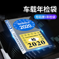 汽车静电贴免撕袋年检贴玻璃年审车检标志贴交强险保险保养提示贴