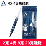 MX4硅脂导热膏cpu散热膏MX-4导热膏台式机笔记本显卡导热硅胶2g装