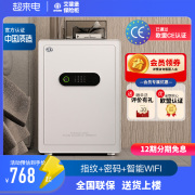 艾斐堡保险柜指纹密码家用小型智能wifi远程提示保险箱防盗全钢床头衣柜夹万酒店保管箱家庭迷你办公自动开门