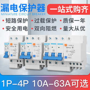 家居家用dz47带漏电保护小型空气开关断路器，漏保开关1234p