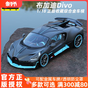 布加迪威龙车模Divo1 18Chiron赤龙模型汽车模型合金仿真收藏原厂