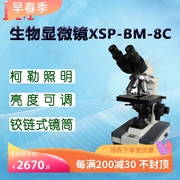 BM彼爱姆生物显微镜XSP-BM-8C 双目4个物镜 1600倍 柯勒照明