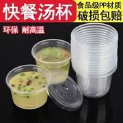 一次性汤杯250300ml外卖打包汤碗例汤小菜，酱料带盖塑料小碗