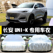 2021款长安UNI-K专用车衣车罩unik防晒防雨隔热厚遮阳盖布汽车套