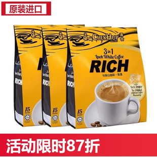 马来西亚进口泽合怡保白咖啡香浓型速溶咖啡粉600克*3大袋
