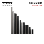 TILTA铁头 15mm/19mm铝合金不锈钢导轨100/200/300/400/500/600mm导管延长螺丝